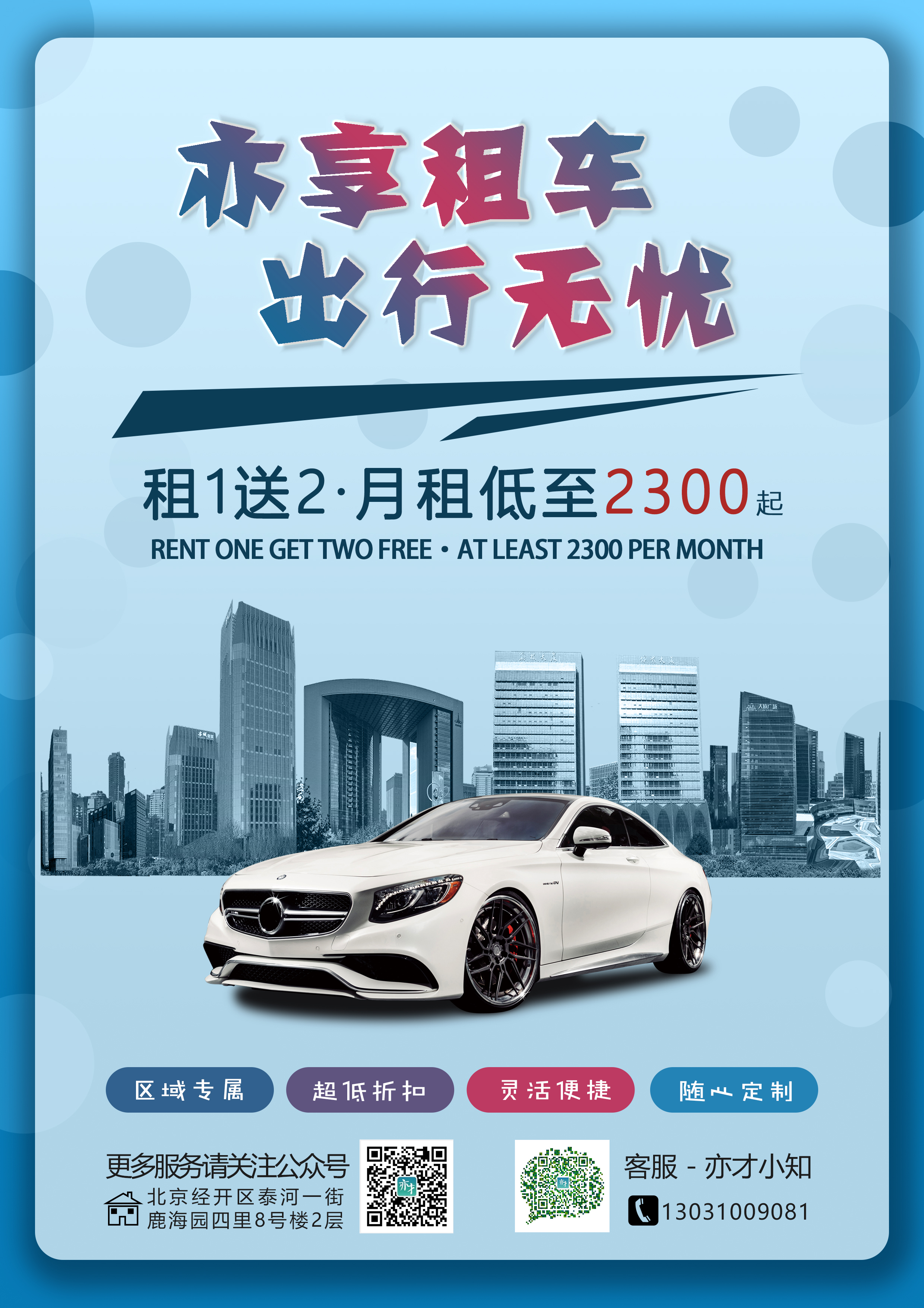 1-出行宣传单1130.jpg