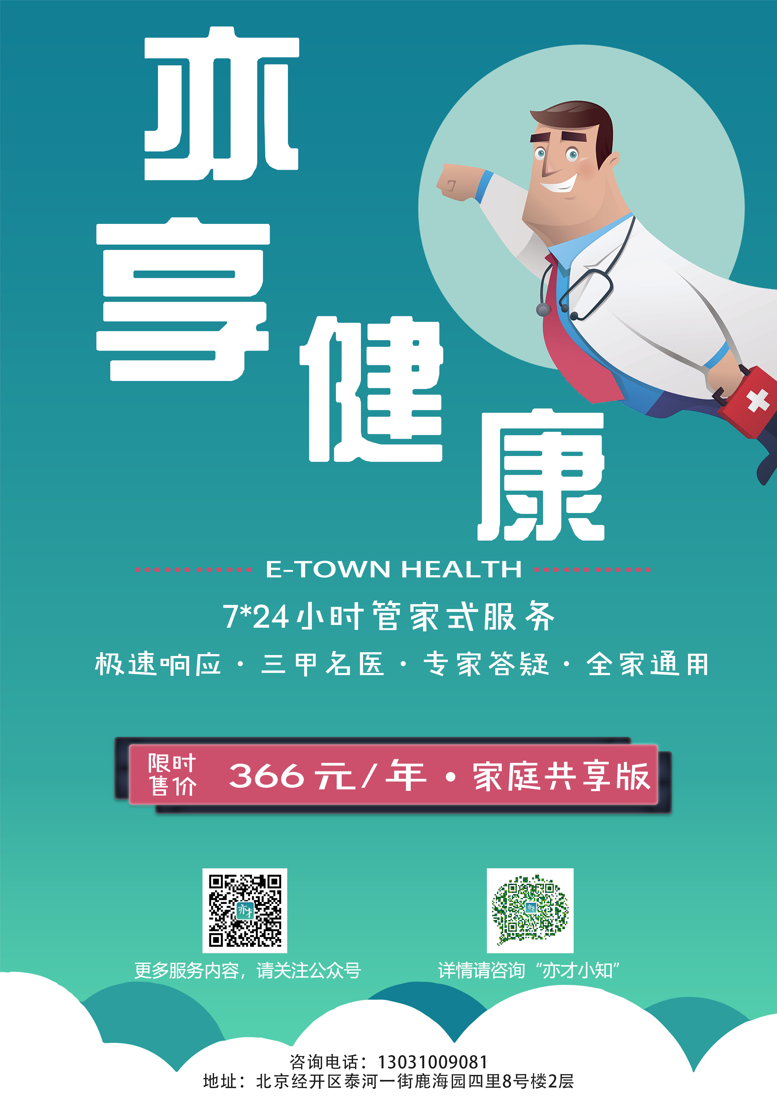 5-宣传单张-大健康1130.jpg