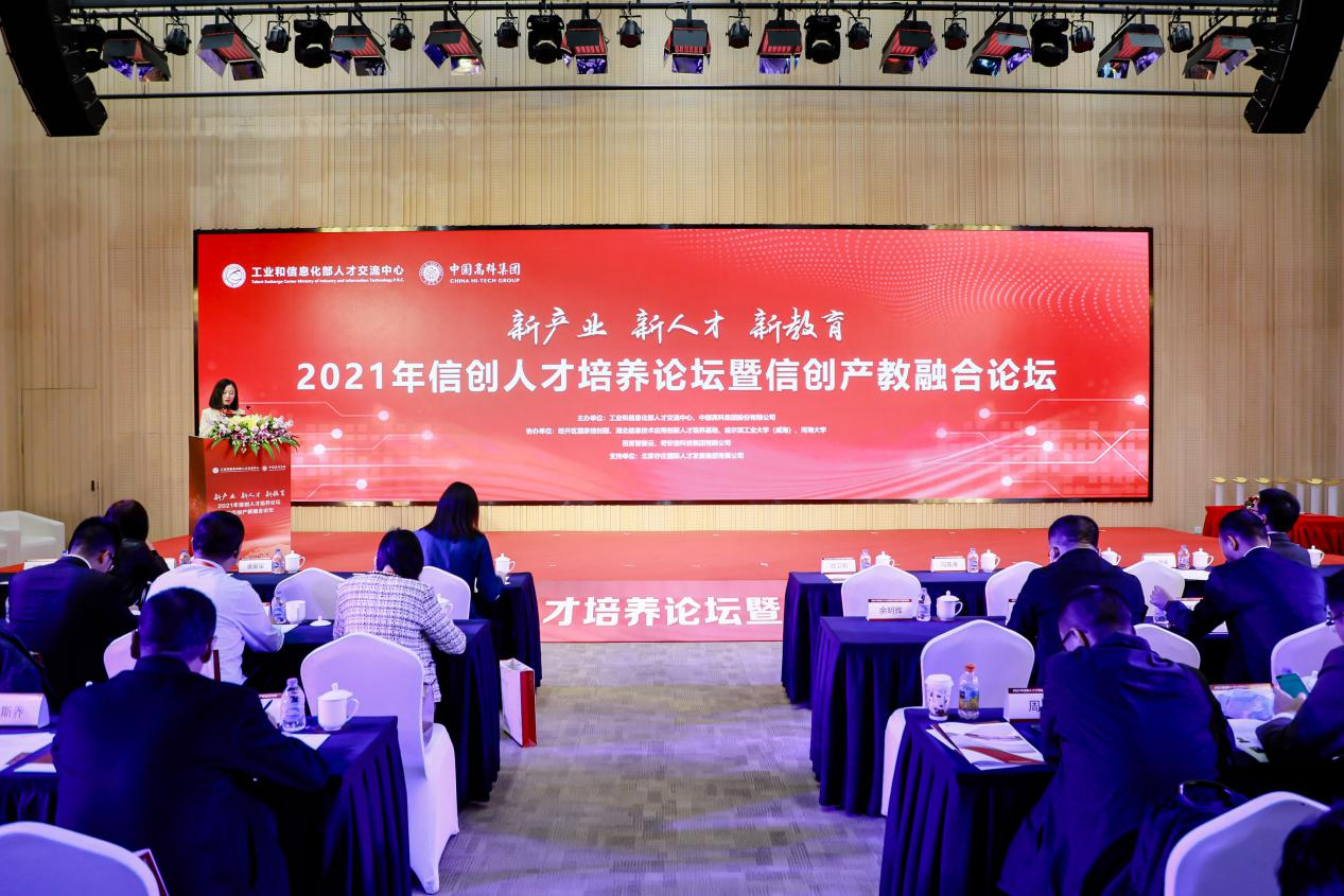 2021年信创人才培养论坛在北京经开区举办，亦庄人才集团为支持单位